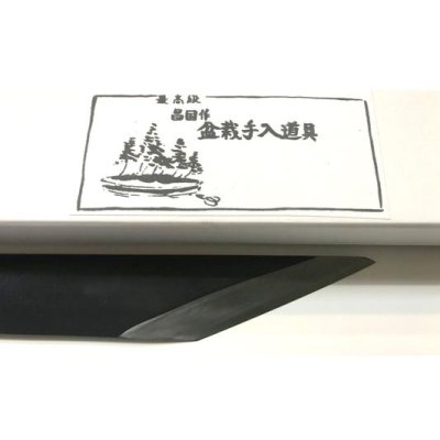 画像3: No.0222(R)  特製接木刀鋼(右)