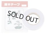 No.TB1003  接木テープ