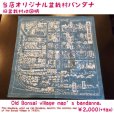 画像1: No.bandana <br>旧盆栽村地図柄バンダナ (1)
