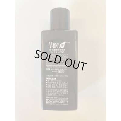 画像2: No.BGV-V-RNA  バイオゴールドバイタル　V-RNA　80cc