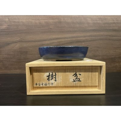 画像1: No.HYMT3906  初代平安東福寺　瑠璃釉楕円