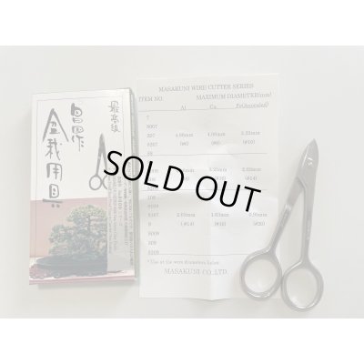 画像4: No.8009  白染め針金切り小鋏
