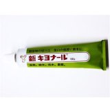 No.2369  新キヨナール　チューブ入　１００ｇ