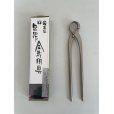 画像1: No.8135 <br>白染めコブ切(特製) (1)
