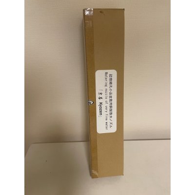 画像1: No.TB0506  喜久和　小品盆栽山野層ノズル　