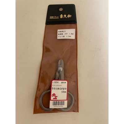 画像1: No.TB0503  喜久和　手打ち小鋏式針金切