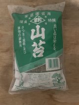 No.TB0901  山苔　2L