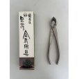 画像1: No.8116 <br>白染め又枝切(小) (1)
