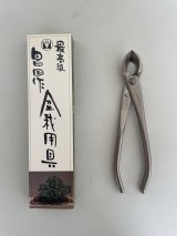 No.8116  白染め又枝切(小)