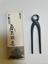 No.0036  コブ切（小）