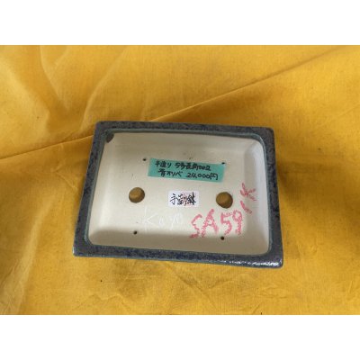 画像2: No.SA5914 鴻陽　手造り