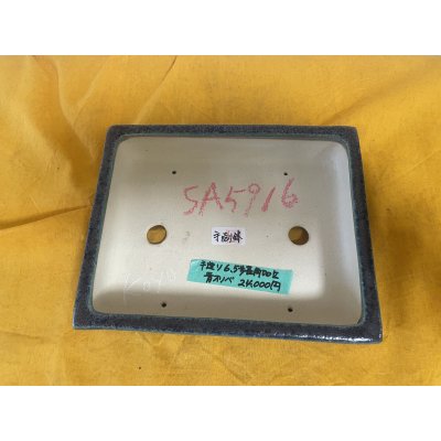 画像2: No.SA5916 鴻陽　手造り