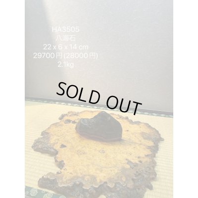 画像9: No.HA3505  八海山石