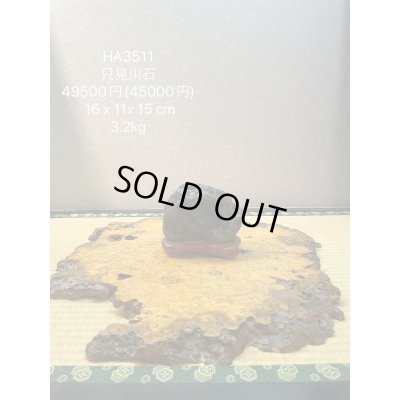 画像8: No.HA3511  只見川石