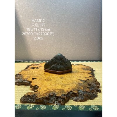 画像7: No.HA3512  只見川石