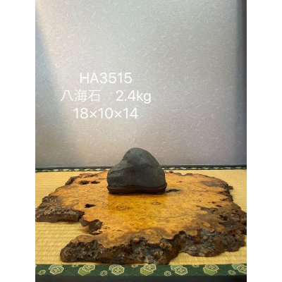画像8: No.HA3515  八海山石