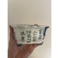 画像3: No.TB0604 <br>陶酔　盆栽鉢 (3)
