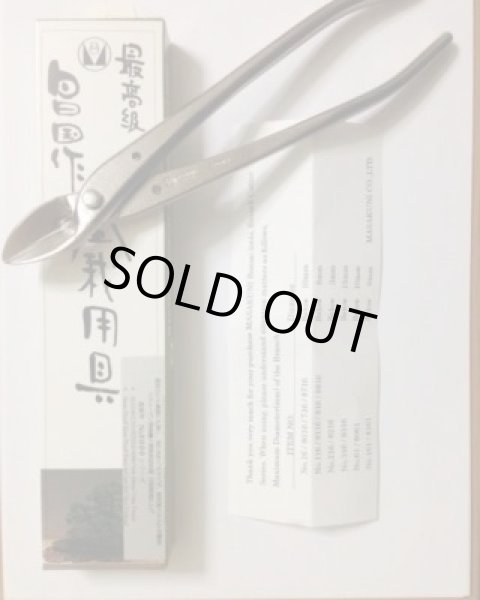 画像3: No.8061  白染め反り刃又枝切(大) (3)