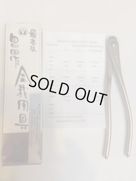 画像3: No.8008  白染め九霞式針金切り(小) (3)