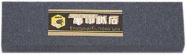 画像1: No.1977  金剛砥石 細目 (1)