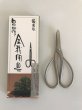 画像1: No.8801  白染め小型剪定鋏 (1)