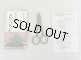 昌国 針金切 ｜ 盆栽ネットワーク・ジャパン