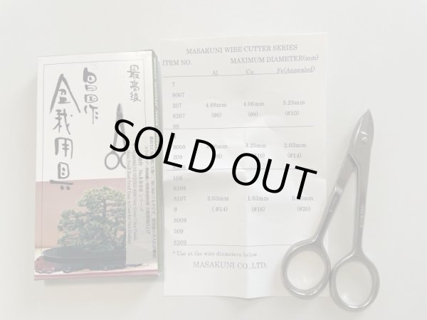 画像4: No.8009  白染め針金切り小鋏 (4)