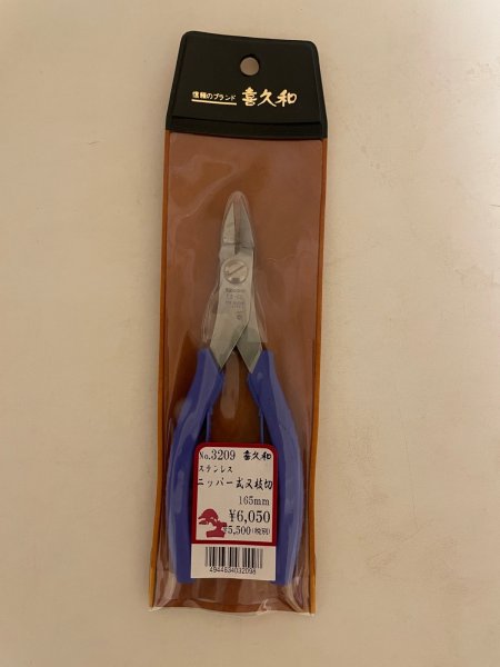 画像1: No.TB0502  喜久和　ステンレスニッパー式又枝切 (1)