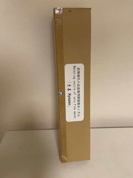 画像1: No.TB0506  喜久和　小品盆栽山野層ノズル　 (1)