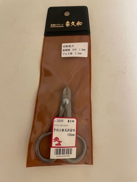 画像1: No.TB0503  喜久和　手打ち小鋏式針金切 (1)