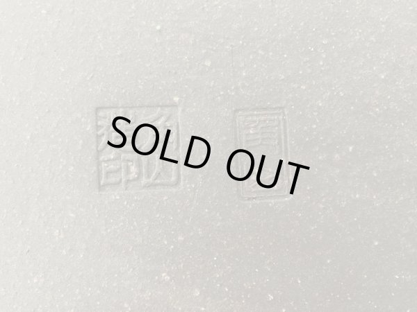 画像6: No.DA4900 角山 (6)