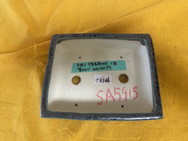 画像2: No.SA5915 鴻陽　手造り (2)