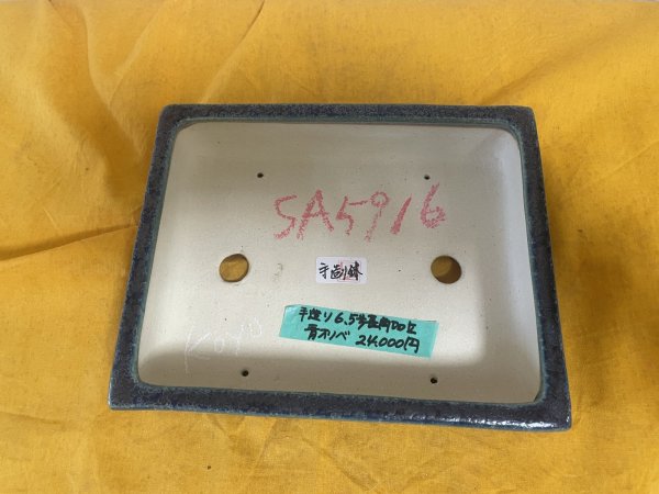 画像2: No.SA5916 鴻陽　手造り (2)