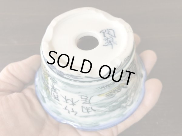 画像5: No.EA0445  陶翠 (5)